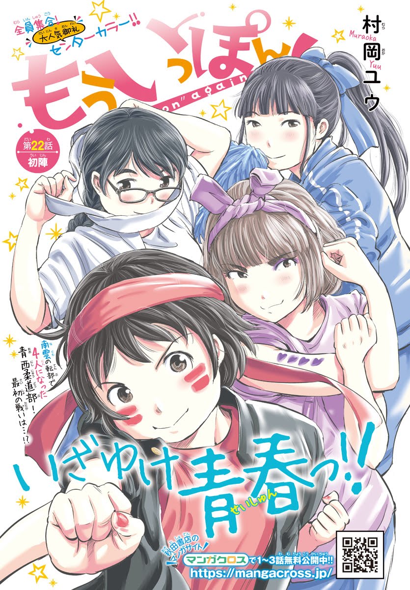 もういっぽん!トビラ絵コレクション 