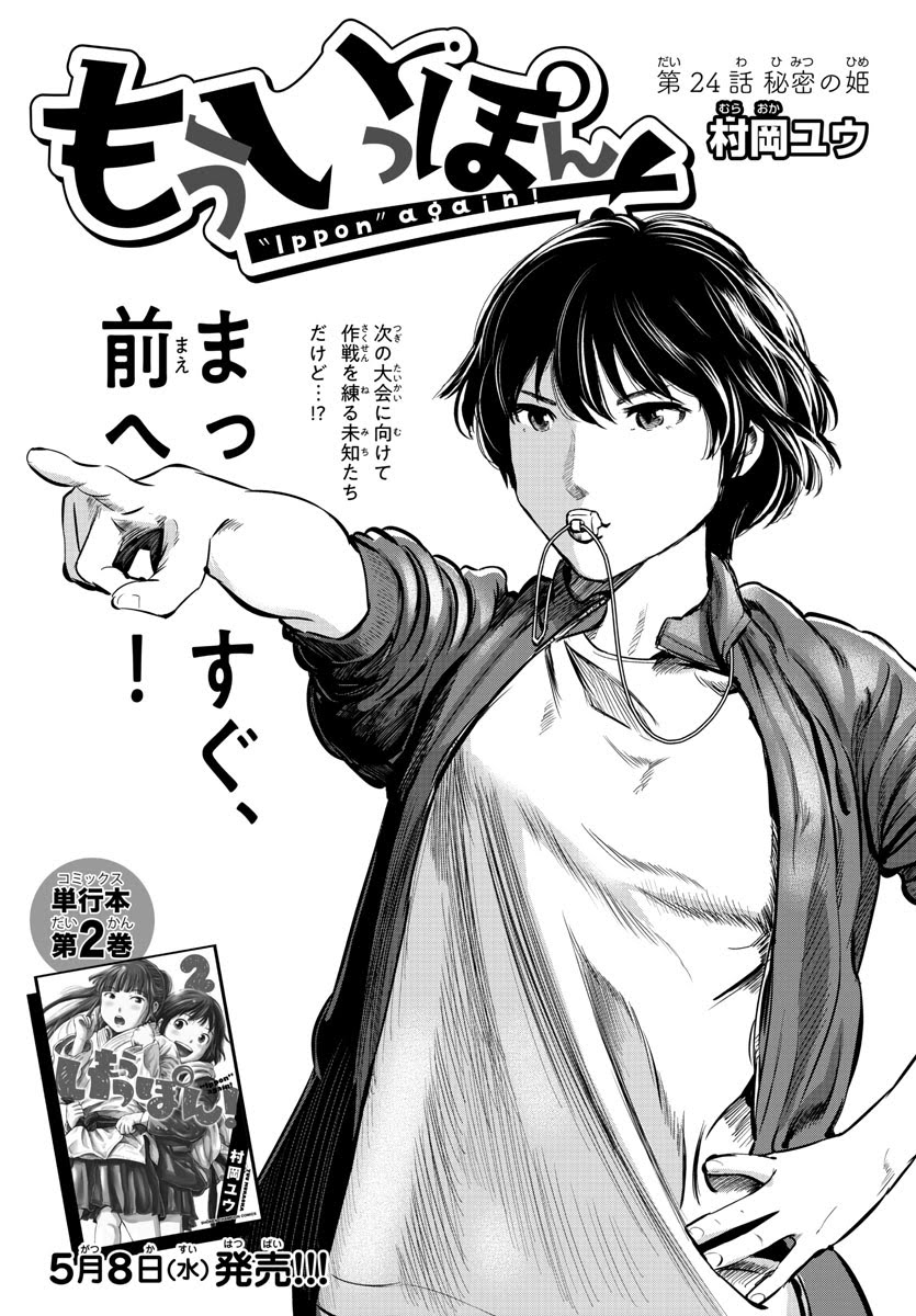 もういっぽん!トビラ絵コレクション 