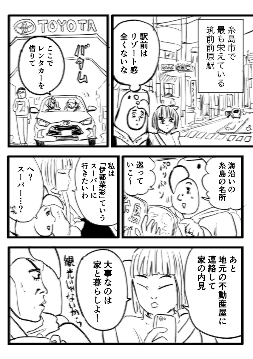 大事なのは

#糸島STORY 