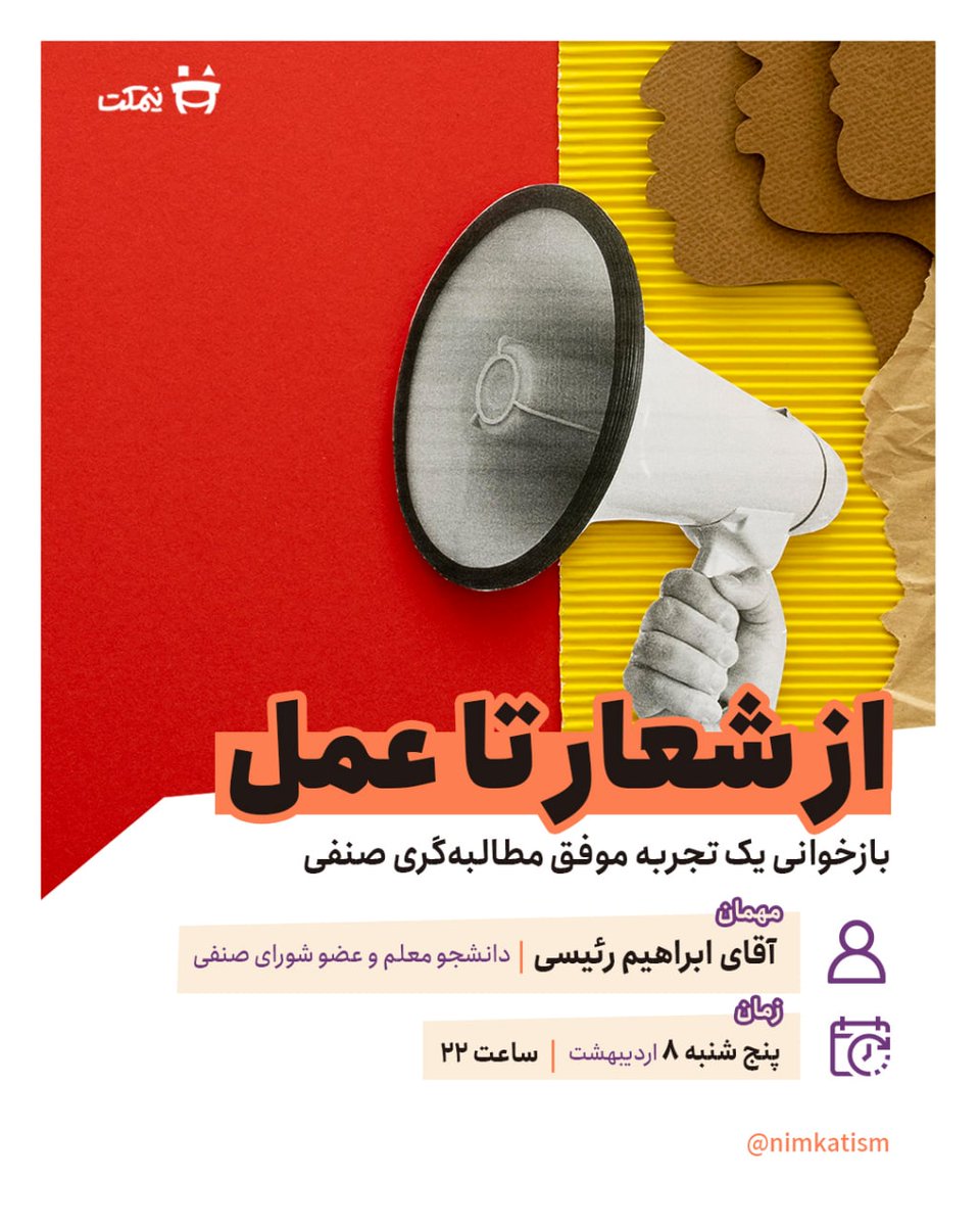 Mahyathinktank's tweet image. در #گعده_نیمکتی این هفته درباره تجربه موفق مطالبه‌گری یک دانشجومعلم صحبت خواهیم کرد👌🏻

جهت شرکت به اینستاگرام نیمکت مراجعه کنید🙏🏻