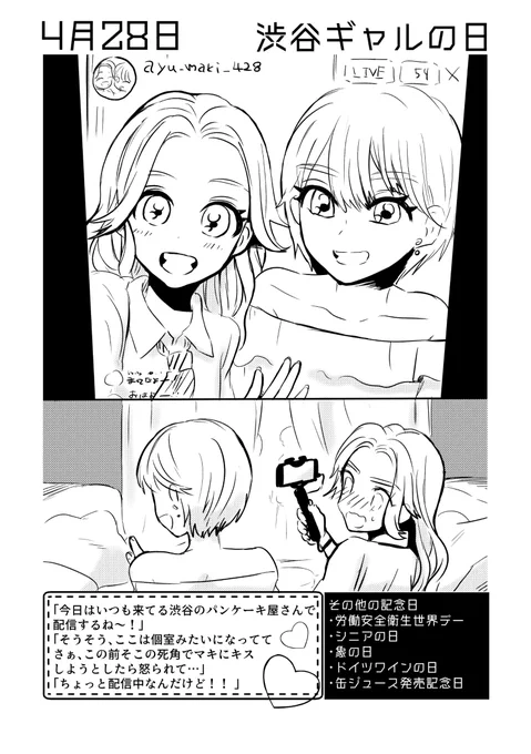 4月28日は #渋谷ギャルの日  ✨
#百合で紹介する毎日の記念日
#創作百合 