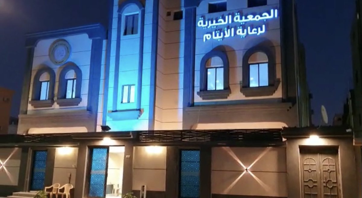 الصدقات يذهبن السيئات ، #الايتام ينتظرون الخير منكم في هذه الليلة المباركة #ليله27 ، أفرحوهم ولو بالقليل

 #ليلة_القدر