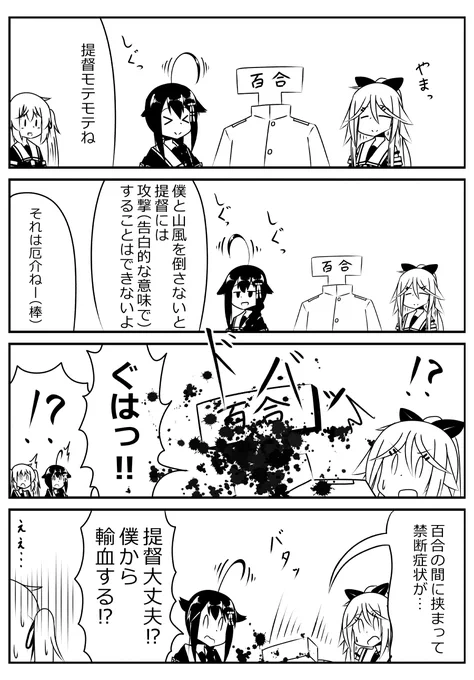 山風、時雨の間に挟まれる百合提督 