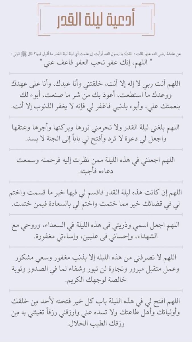 io__i1's tweet photo. ﴿ ليلة القدر خيرٌ من ألف شهر ﴾

هذه أدعيّه ادع بها لنفسك ولمن تحُب، لعلّها تصادف ليلة القدر ويقال لك يا فُلان قد اجبت 🤍

 #ليله_27 
#ليلة_القدر https://t.co/Ad05xyfgB3