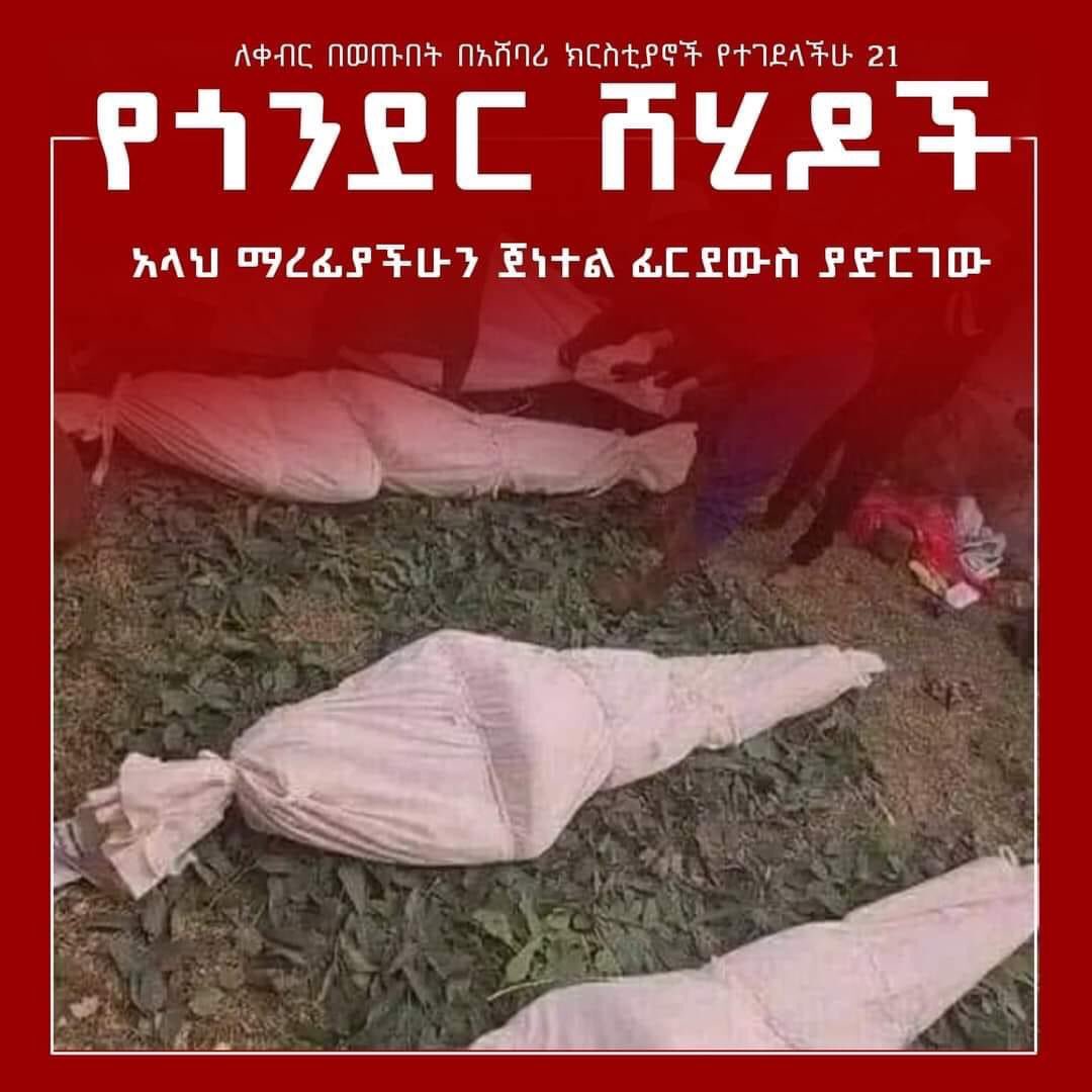 Halibediru20's tweet photo. በጾም አንጀታችሁ ወደአኺራ የሄዳችሁ ወንድሞቼ አላህ የጀነት ያድርጋችሁ ለቤተሰባቻችሁና ለመላው ሙስሊም ማኅበረሰብ አላህ ሶብሩን ይስጠን!💔😭 https://t.co/1tW1P3VBKX