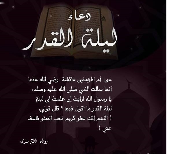 atmymy4's tweet photo. #دعاء_ليلة_القدر_دعاء_فك_الكرب https://t.co/LYpbRvGlzt