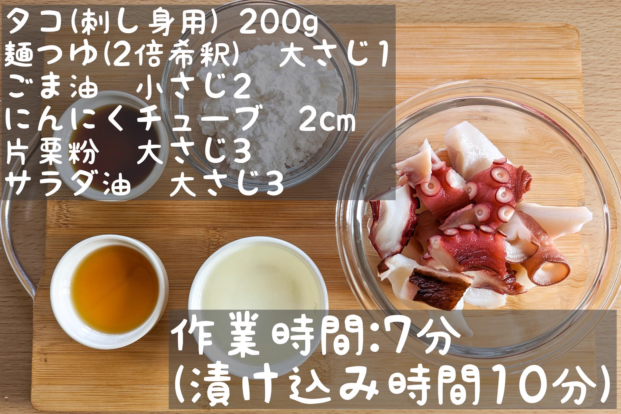 おつまみにも最適！麺つゆ漬けタコの唐揚げ。