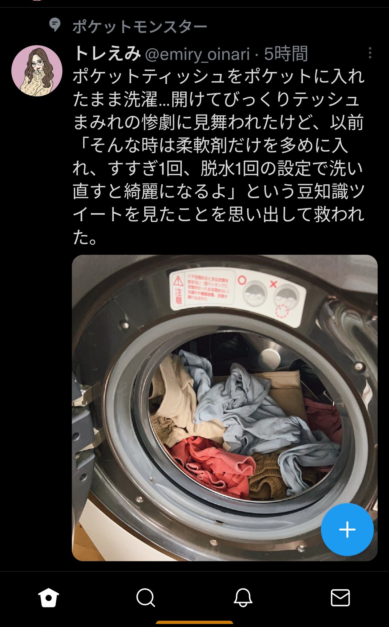 トレえみ ポケットティッシュをポケットに入れたまま洗濯 開けてびっくりテッシュまみれの惨劇に見舞われた けど 以前 そんな時は柔軟剤だけを多めに入れ すすぎ1回 脱水1回の設定で洗い直すと綺麗になるよ という豆知識ツイートを見たことを思い出して