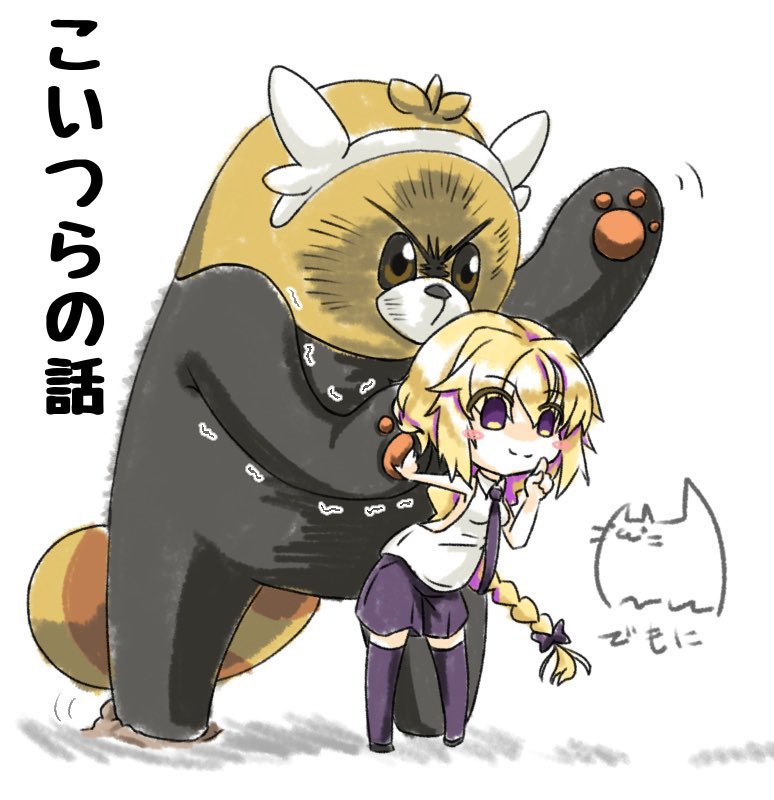 FGO×ポケモン
ジャンヌとキテルグマの話2
FGOと言いつつApocrypha時空だよ
オレは色違いのヌイコグマ!
人間に狙われ、群れにも馴染めないオレは強くなる事にした!
いっぱいいっぱいがんばった
そしてオレは進化した
今日からオレはキテルグマだ https://t.co/PSJXNeFurv