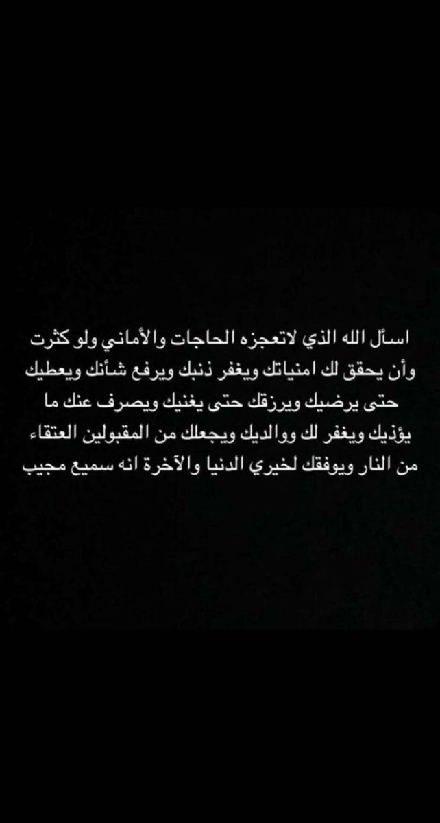 aaa1122aa's tweet photo. اللهم هاذا الدُعاء لجميع المسلمين والمسلمات .. https://t.co/1Lz3qygZIV