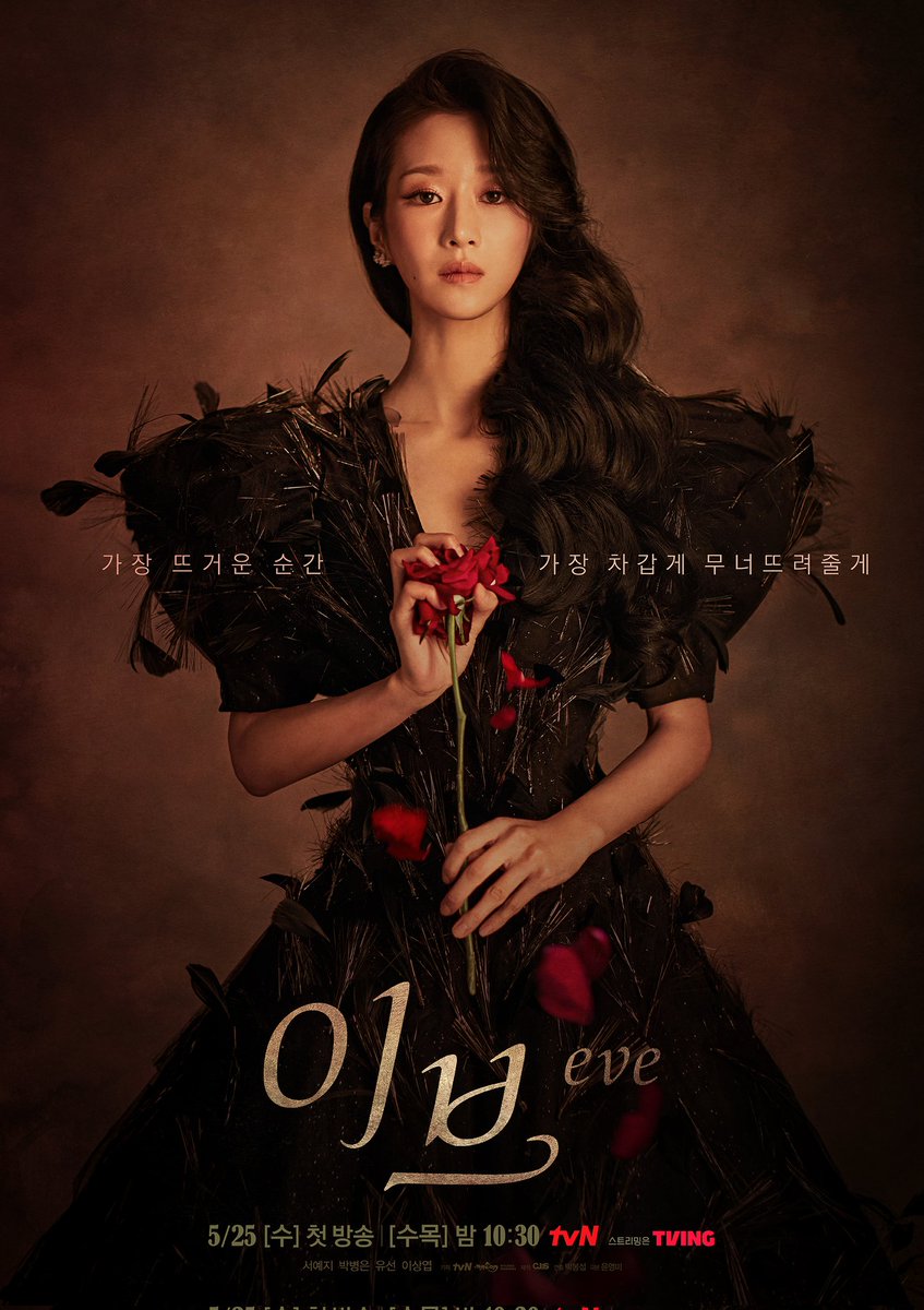 KoreanUpdates's tweet photo. tvN unveils main poster of revenge melodrama #eve, featuring our leading lady #SeoYeaJi. Also stars #ParkByeongEun #YooSun &amp; #LeeSangYeob, it is confirmed to premiere on 25 May after #TheKillersShoppingList ends

#KoreanUpdates RZ https://t.co/99sMw4rlgz