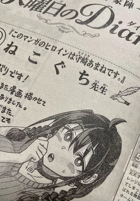 今週のサンデーでは巻末の水曜日のダイアリーも担当させていただきました!是非本誌で。 