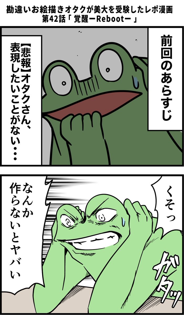 勘違いお絵描きオタクが美大を受験したレポ漫画 その42 