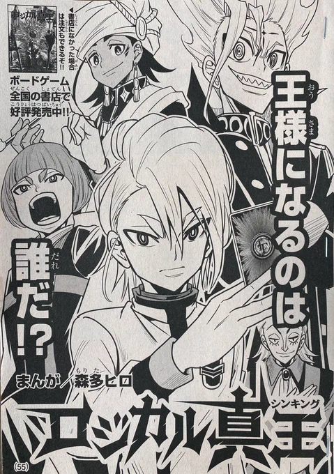 ロジカル真王、最新話掲載の別冊コロコロコミック6月号(ミラコログランプリ春)は本日発売!
ロジカル真王はいよいよ本編スタートで新展開、真の王を決めるバトルが始まります!
新キャラ続々登場です!
ぜひ読んでみてね! 