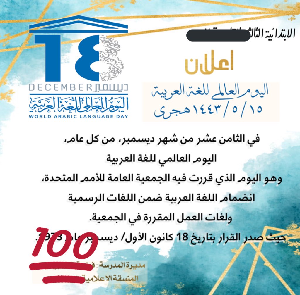 100nlo's tweet photo. تصميم اعلان لليوم العالمي للغة العربية 🤍 https://t.co/XCpurA2rhR