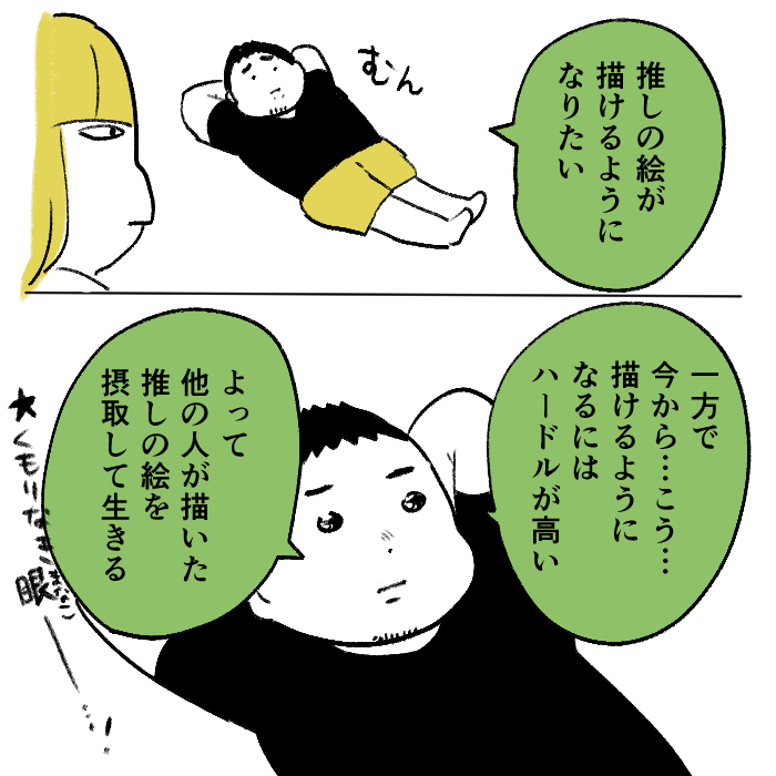 推しと夫 