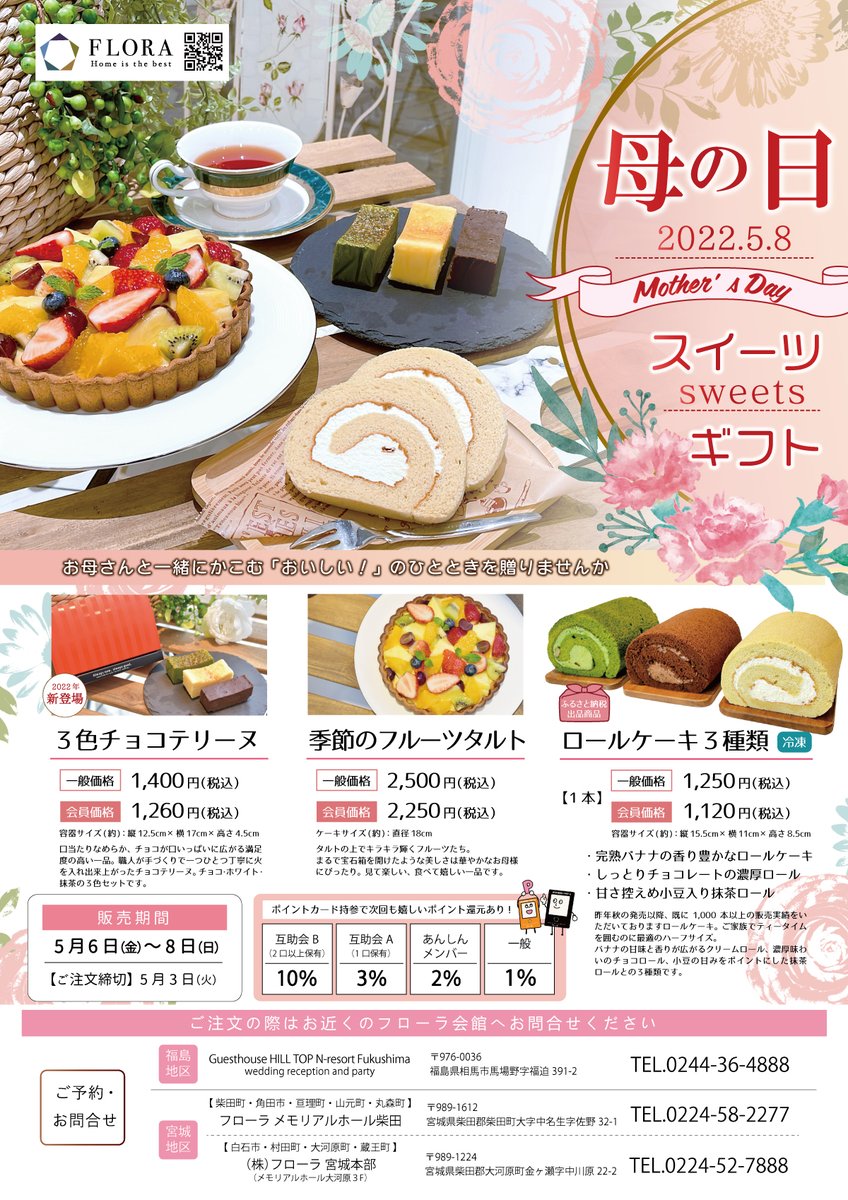 N Resort Fukushima 公式 N Resort Flora Twitter