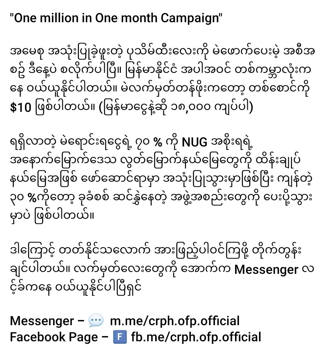 SoeThuWin85's tweet photo. "One million in One month Campaign"

Messenger - 💬  https://t.co/HUEBPbqMM3
Facebook Page - 🇫 https://t.co/eyhBhp5FYS
#LegalizationOfNUG
#2022Apr28Coup
#WhatsHappeningInMyanmar https://t.co/sgMKFJqbXf