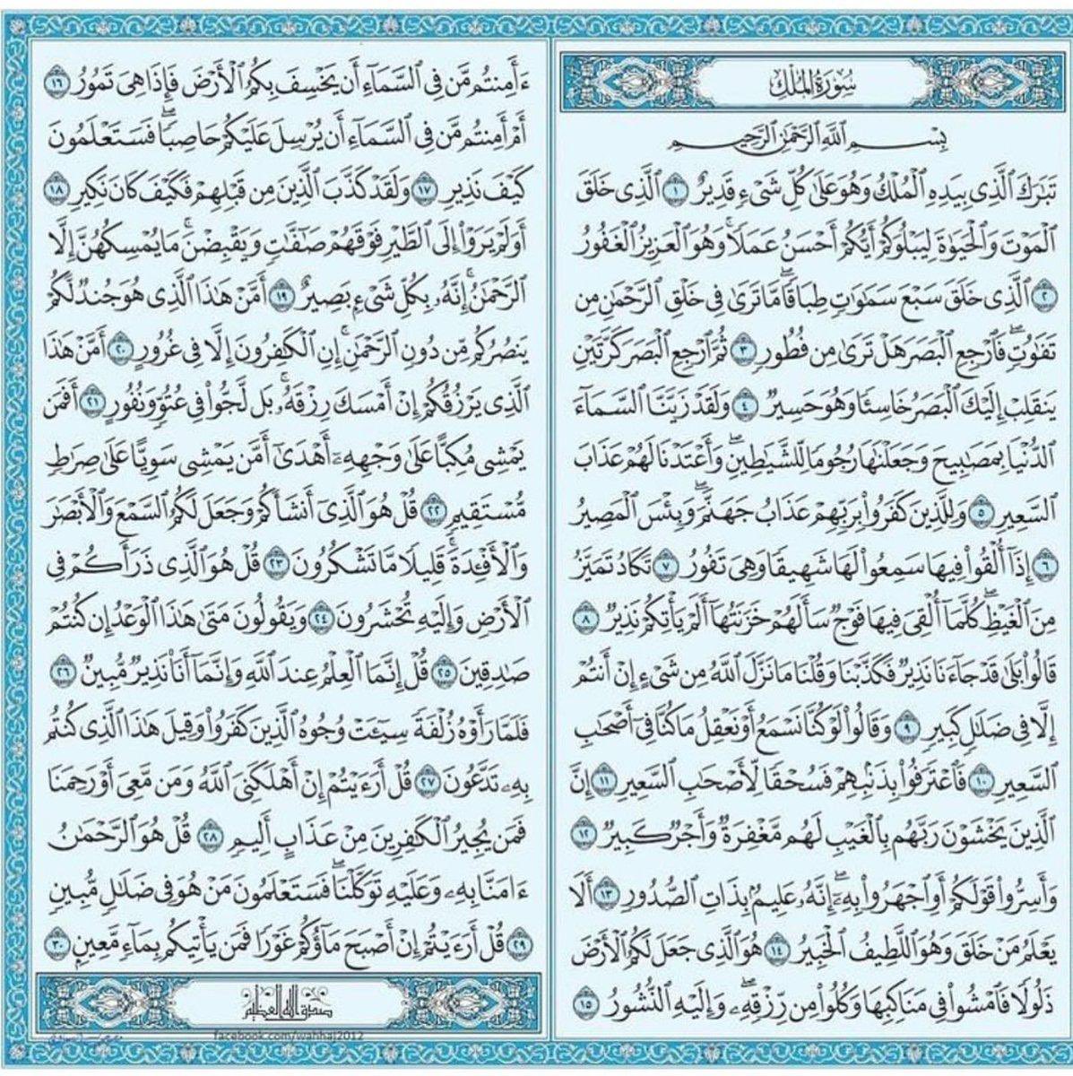 ForNojoudd's tweet photo. حافظوا على قراءة سورة الملك قبل النوم فهي المنجية من "عذاب القبر" 🤍 https://t.co/3emFXRd3FF