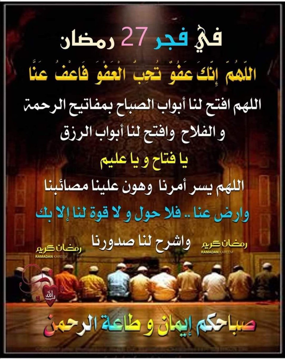 "اللهم بلغنا ليلة القدر مجبُوريِن مُطمئنين يارب"🙏