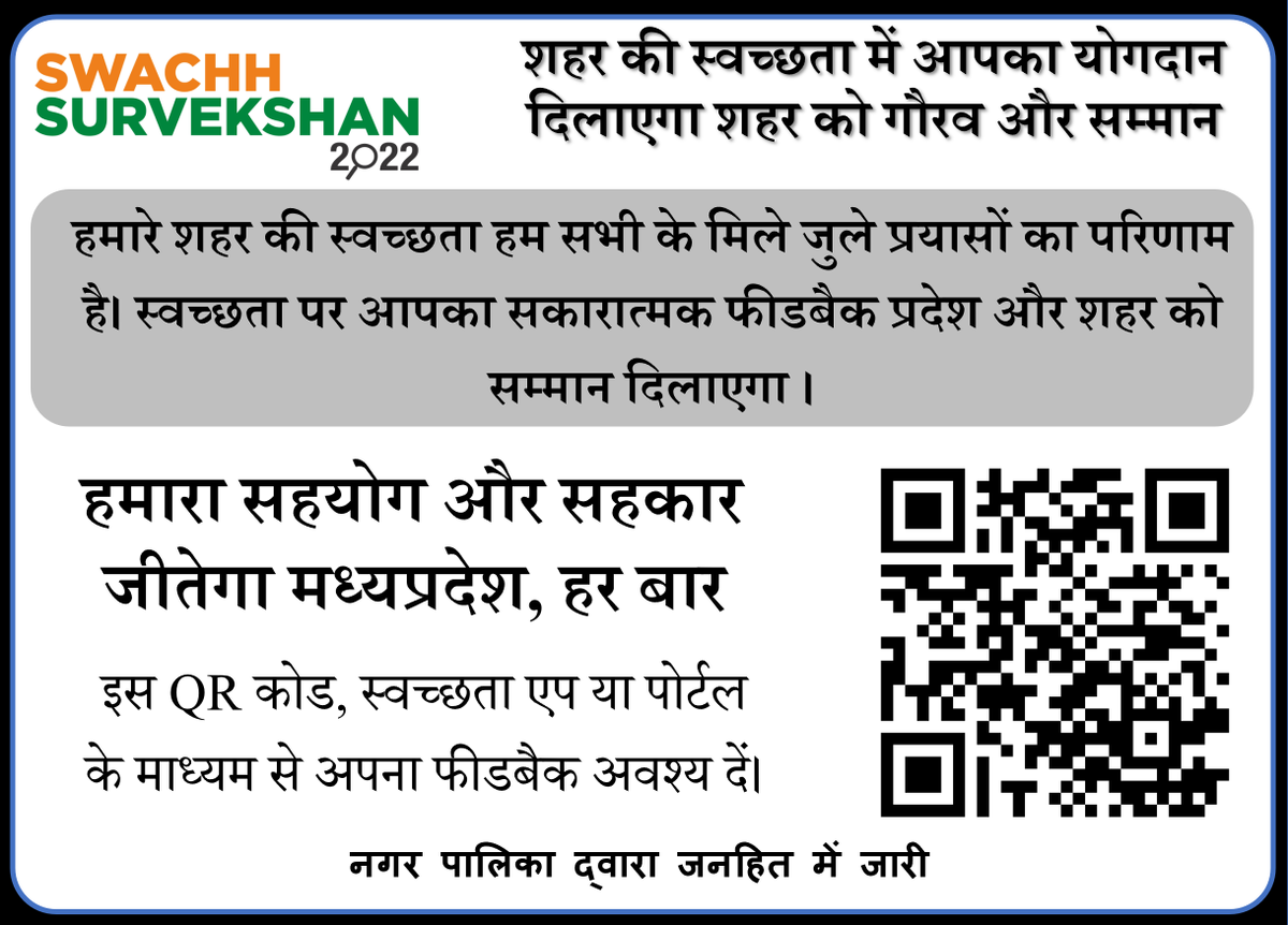 swachhdewas1's tweet photo. इस QR कोड को स्कैन करें या नीचे दी गई लिंक से अपना अमूल्य फीडबैक जरूर दें। 

फीडबैक लिंक- https://t.co/DNpXfjmRIA 

#ULB802248
#SwachhSurvekshan2022Dewas 
#GarbageFreeCites
@SwachSurvekshan
@CommissionerUAD
@urbansbm
@SwachhBharatGov https://t.co/GRPyt6uvq9