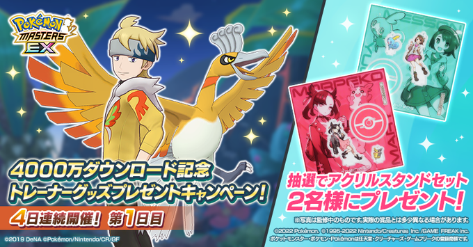 Pokemon Masters Exのニュース 最新つぶやきまとめ Iphoneアプリ ページ2 Applion