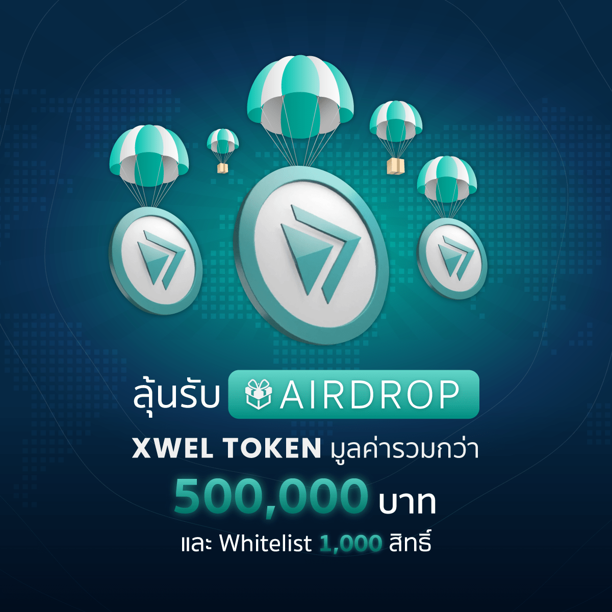 Itemitt's tweet photo. WellEXP #Airdrop
แจกฟรี XWEL Token Airdrop
มูลค่ารวมกว่า 500,000 บาท
คลิก ---> https://t.co/mfy5h3T9Ox
.
#Airdrops  #AirdropCrypto  #Giveaway
#XWEL #Wellexp #สวัสดิการดั่งใจนึก #YourWorkIsYourAsset
#BenefitAsWish
#EmployeeMotivation
#แอปสร้างแรงจูงใจในการทำงาน  #HR #HRTech https://t.co/orMk1jIlw1
