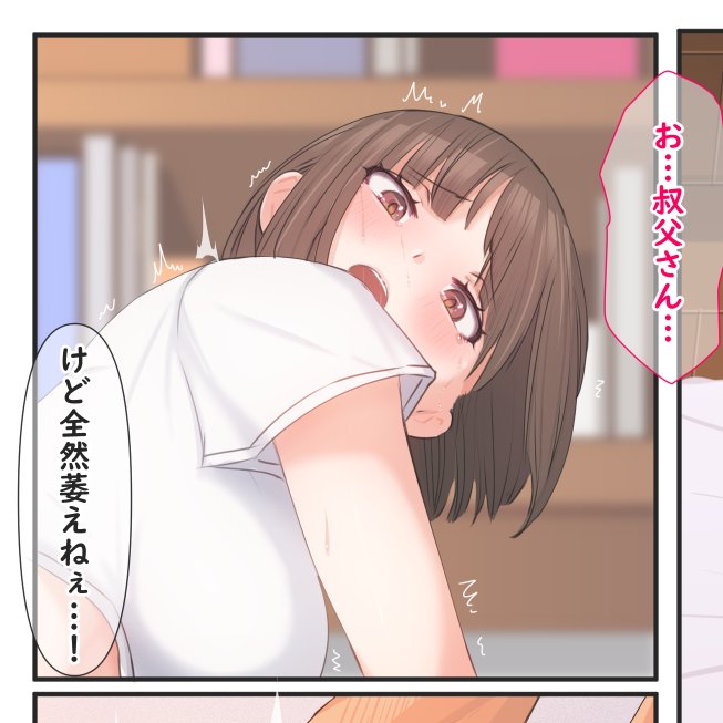 戸惑う姪をパコる叔父❤️ 