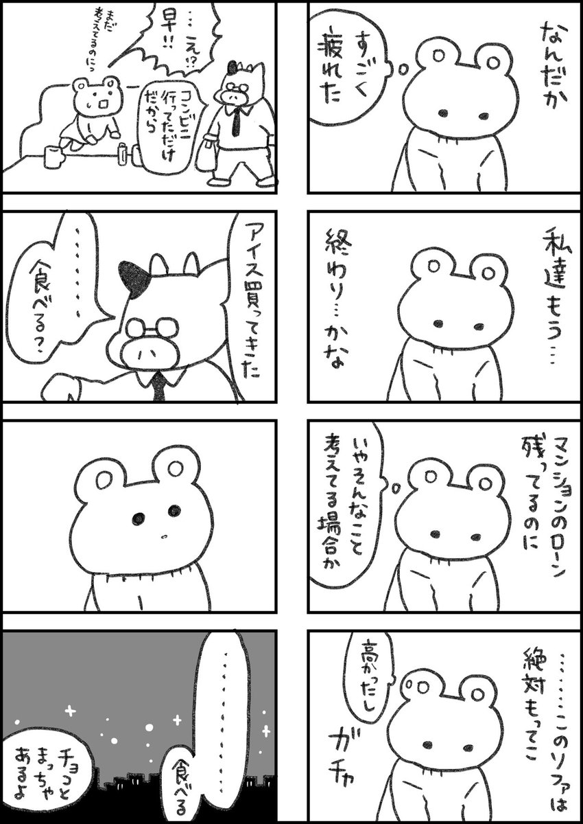 レスられ熊48
#レスくま 