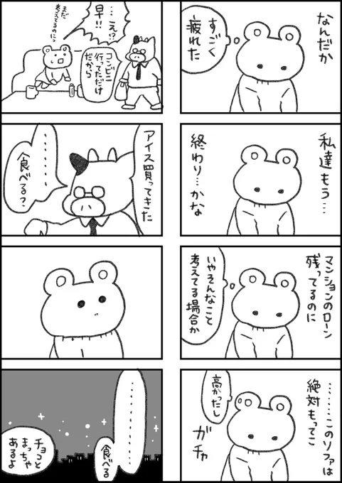 レスられ熊48#レスくま 