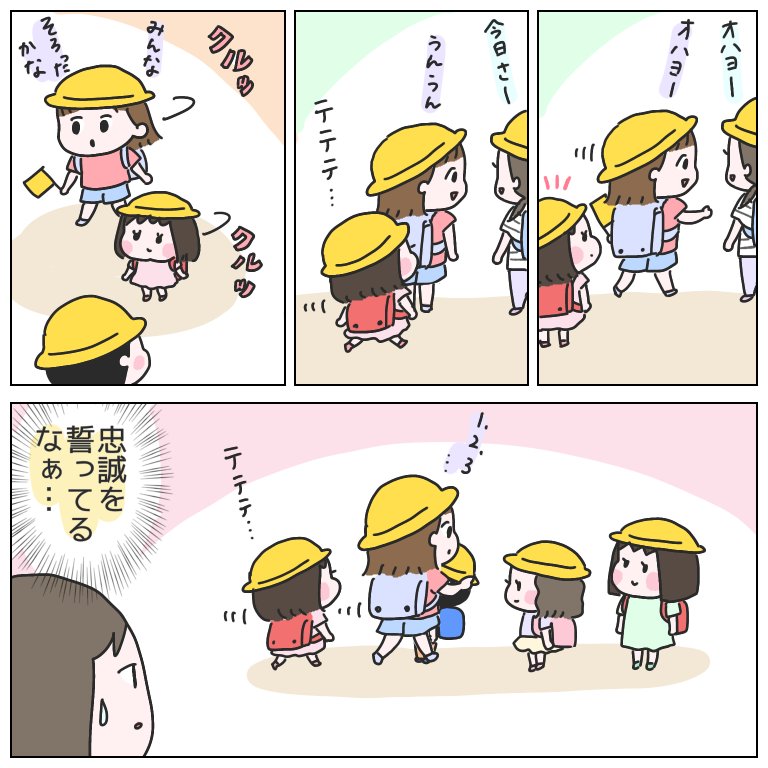 ひより、通学班デビュー。
#育児漫画 #ひなひよ日記 