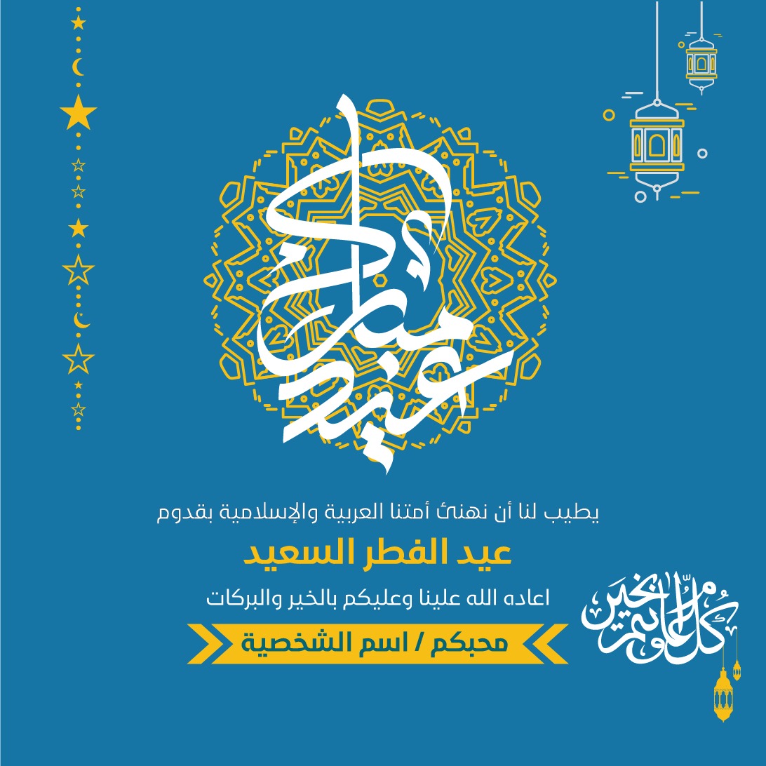 #لبس_العيد 
تصميم تهنئة العيد بافضل النماذج