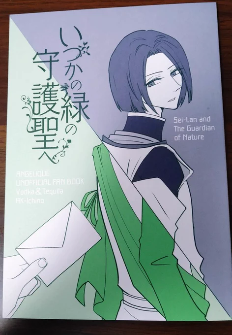 乱丁やらかしてからの再発注間に合いましたー!セイ漫画が青でチャリ漫画を緑で印刷するの(締切が早くなるオプション)絶対にやりたかったのでギリ納期だったけど印刷所さん早く送ってくれてありがとうございました…。写真じゃわかりにくいけど特殊紙が雰囲気あって嬉しい〜 