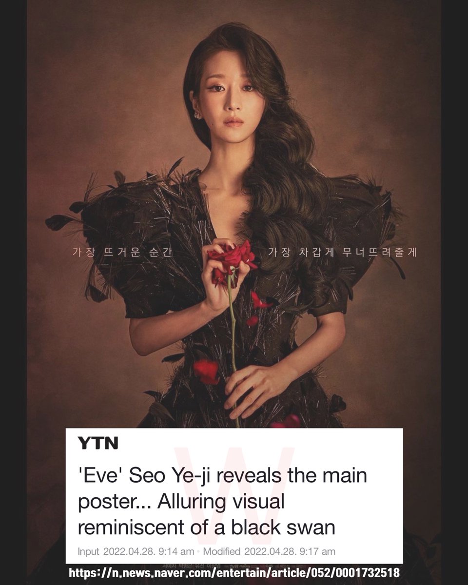 SEOYEAJIWORLD's tweet photo. 20220428 - Actress #SeoYeaJi showed off an alluring visual reminiscent of a black swan in tvN's new drama 'Eve' #이브 poster. In particular, Seo Yea Ji gives her strong impact as Rael grabs her red rose &amp; breaks it.

🔗 https://t.co/1vblDCxn88

Pls give likes and +reactions https://t.co/n9rz1lu4zV