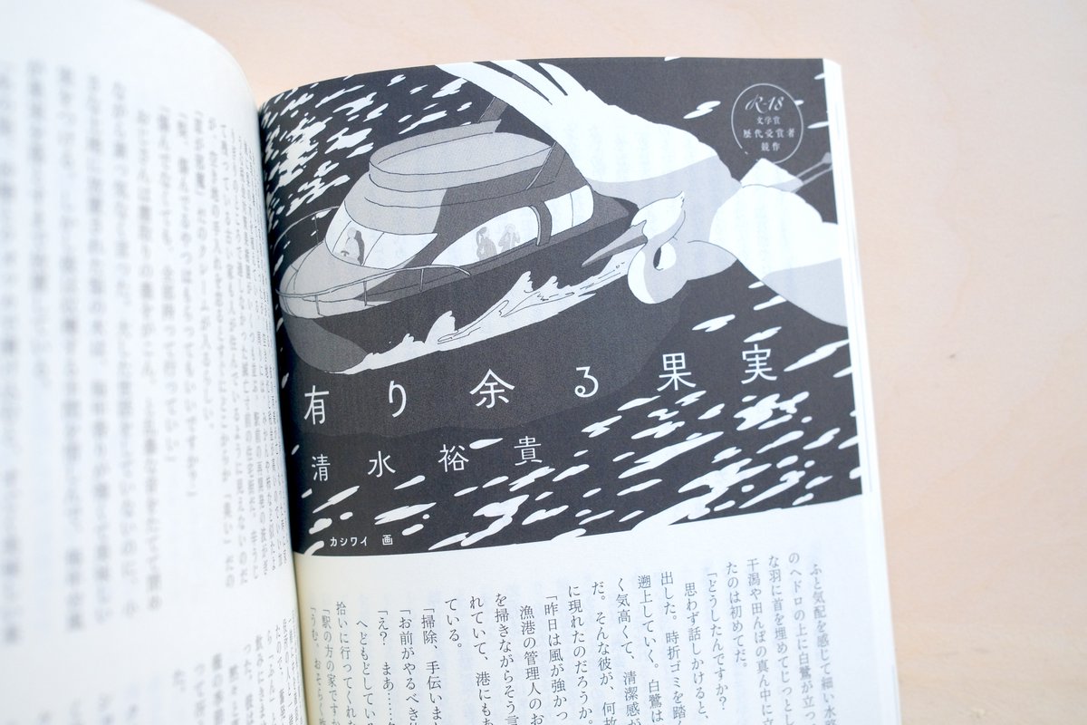 「有り余る果実」の扉絵を描かせていただきました 著:清水裕貴さん 小説新潮5月号 