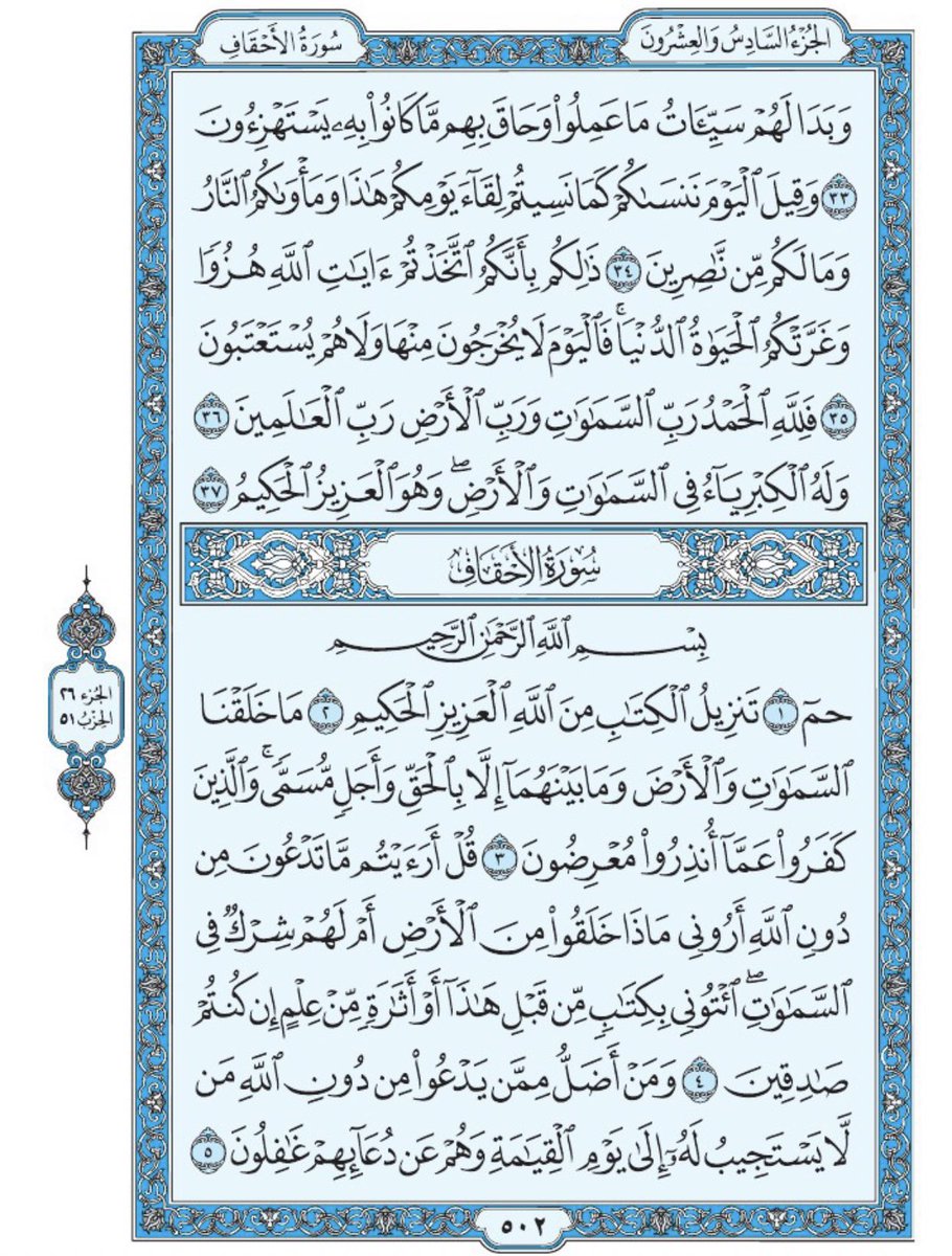 #ليله_القدر_خير_من_الف_شهر

صفحة من القران يومياً
كفيلة بأن تبعدك عن هجره 
واتكفل انا بتنزيلها يوميا إن شاء الله 
من الآية ٣٣ الى الآية ٣٧ من سورة الجاثية
 ومن الآية ١ الى الآية ٥ من سورة الاحقاف