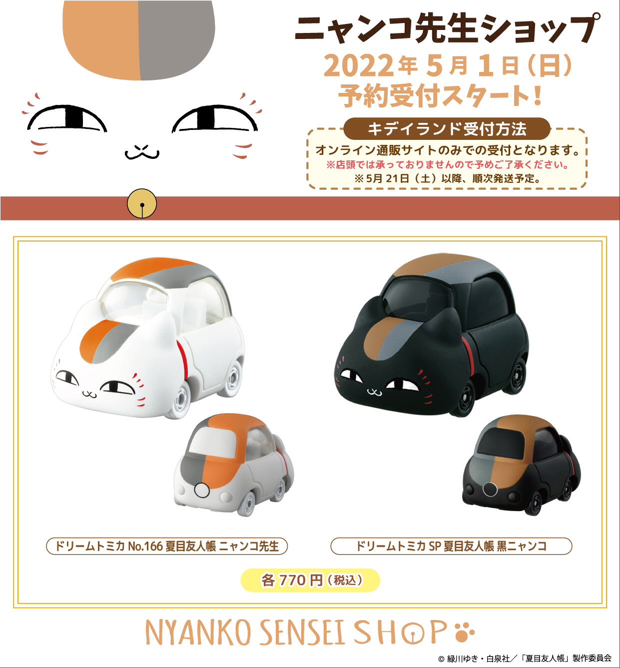 تويتر アニメ夏目友人帳公式 Natsumeyujincho