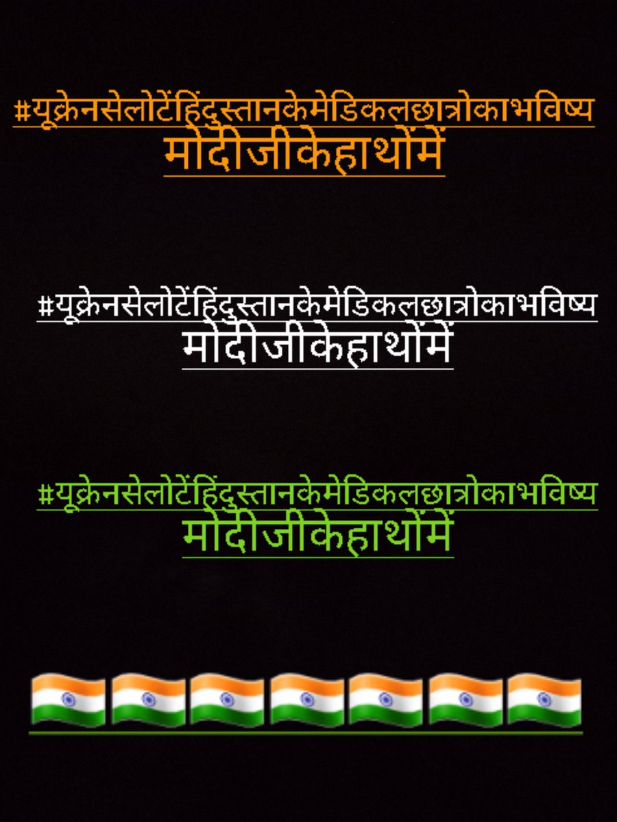 sonialumba's tweet photo. @PMOIndia @narendramodi @AmitShah @DrSJaishankar @mansukhmandviya @MEAIndia @NMC_IND @dpradhanbjp @LiveLawIndia @aajtak @ndtvindia @ndtv @tv9hindustanews @news24tvchannel @ANI @PTI_News @BBCHindi  @BBCWorld  pls help.#यूक्रेनसेलोटेंहिंदुस्तानकेमेडिकलछात्रोकाभविष्यमोदीजीकेहाथोंमें https://t.co/SA24MWbzt0