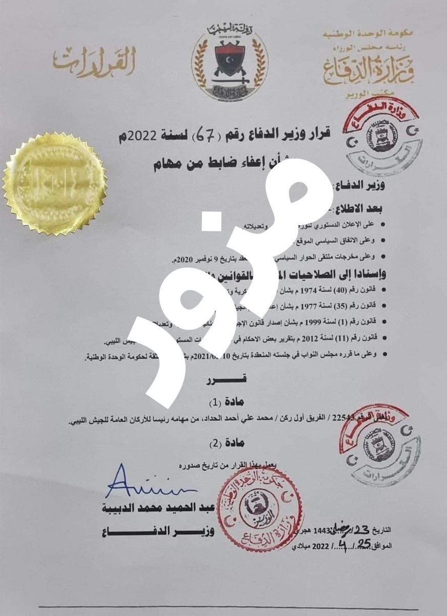 jalaljuma8's tweet photo. نظرا لكثرة الإشاعات من حكومة و عوالة حفتر نؤكد لكم بأن هذا القرار مزور 

#اضغط_على_زر_المشاركة https://t.co/A6xREJe8Kj