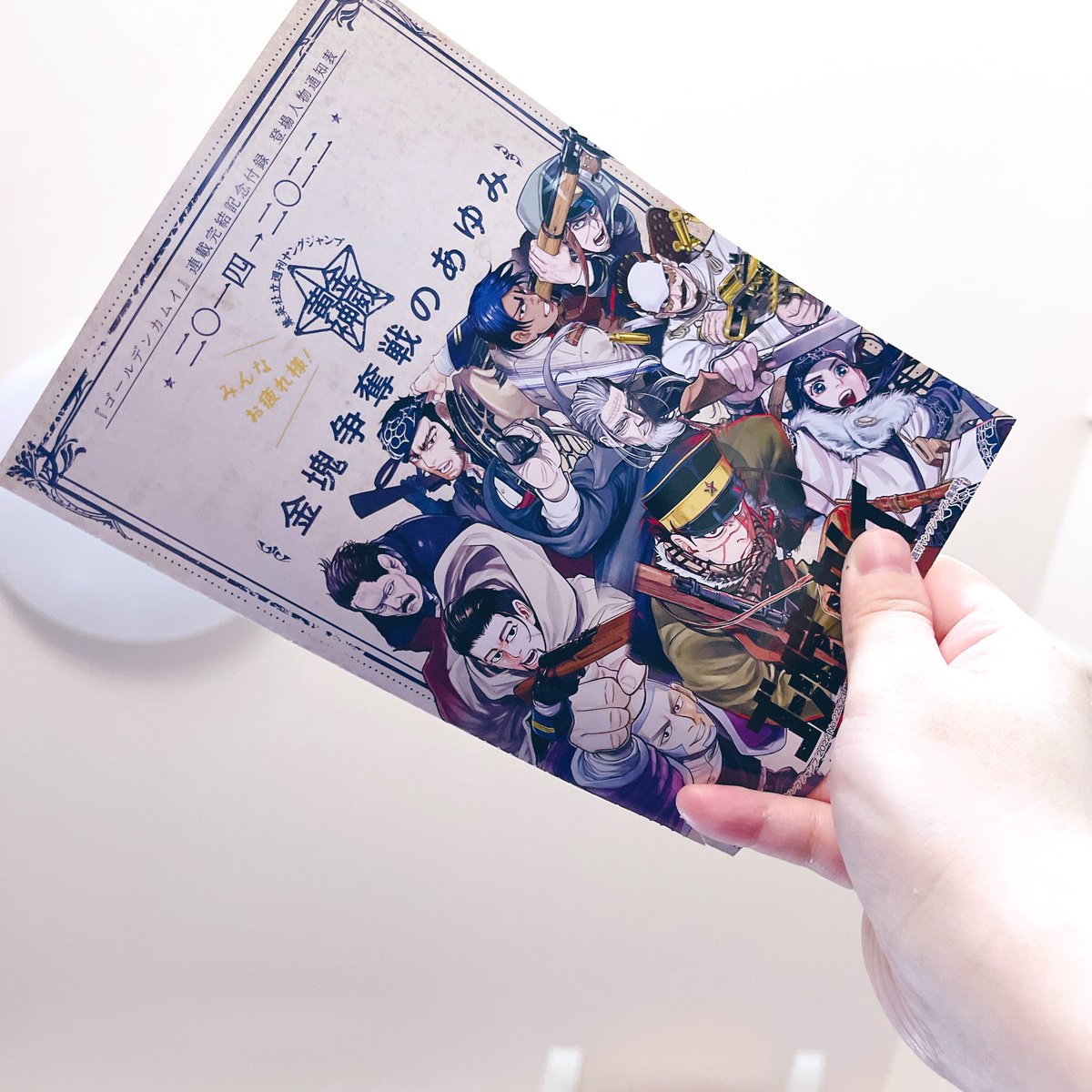 通知表でこんなに笑ったの初めてだった 金カム最終回 ほんとお疲れ様でした H 暇トルネのイラスト