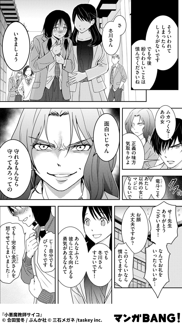 マンガbang 人気マンガが無料で読める Pr つまんないから動画拡散してやろっと 1 3 小悪魔教師サイコ 無料配信中 T Co Mzcminja2q 1日1話が無料で閲覧できます 但し 有料で購入いただくコインでのみ閲覧できる話もあります