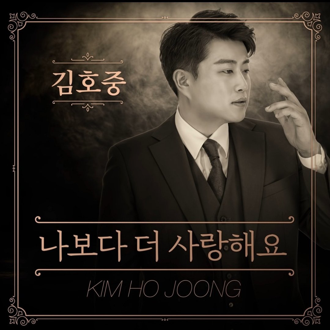 jjini_0803's tweet photo. 나보다 더 사랑해요 2주년 축하합니다

#김호중_나보다더사랑해요_발매2주년 https://t.co/fec3HDJ2JS