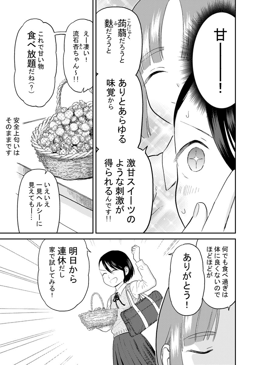 漫画『妄想科学同好会⑥』
-ダイエット飴(2/3)- 