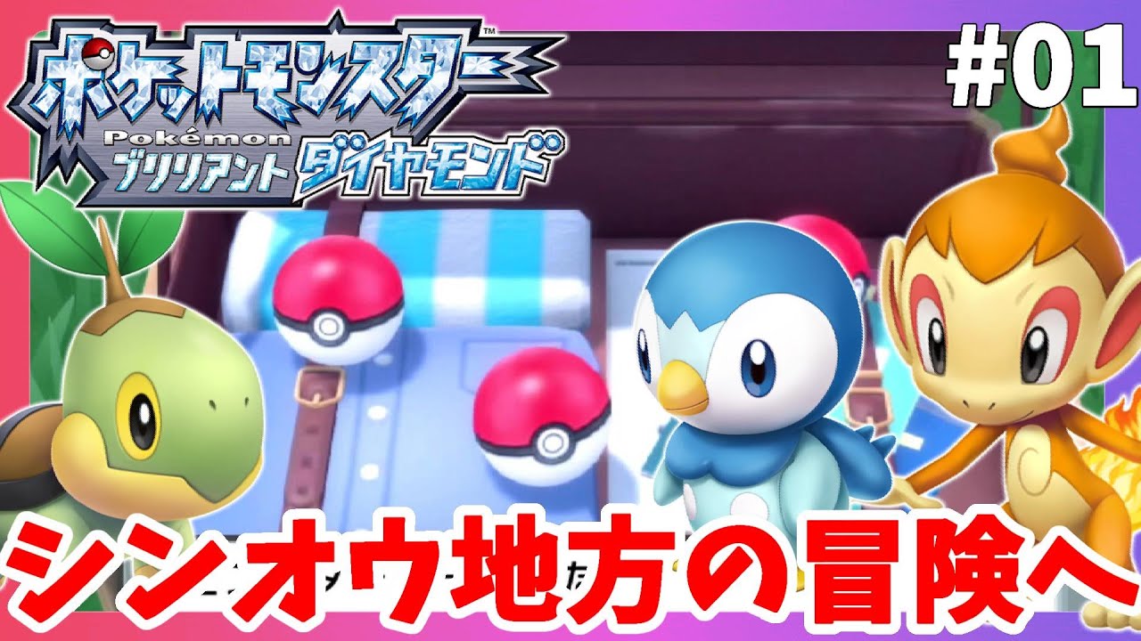 Mag Moe Pa Twitter ポケモンbdsp シンオウ地方の冒険が始まる 01 ポケモンシャイニングパール T Co Fy3py3x9mk ゲーム シャイニング スイッチ ダイスチャンネル ダイパ ダイヤモンド パール ブリリアント ポケットモンスター T Co