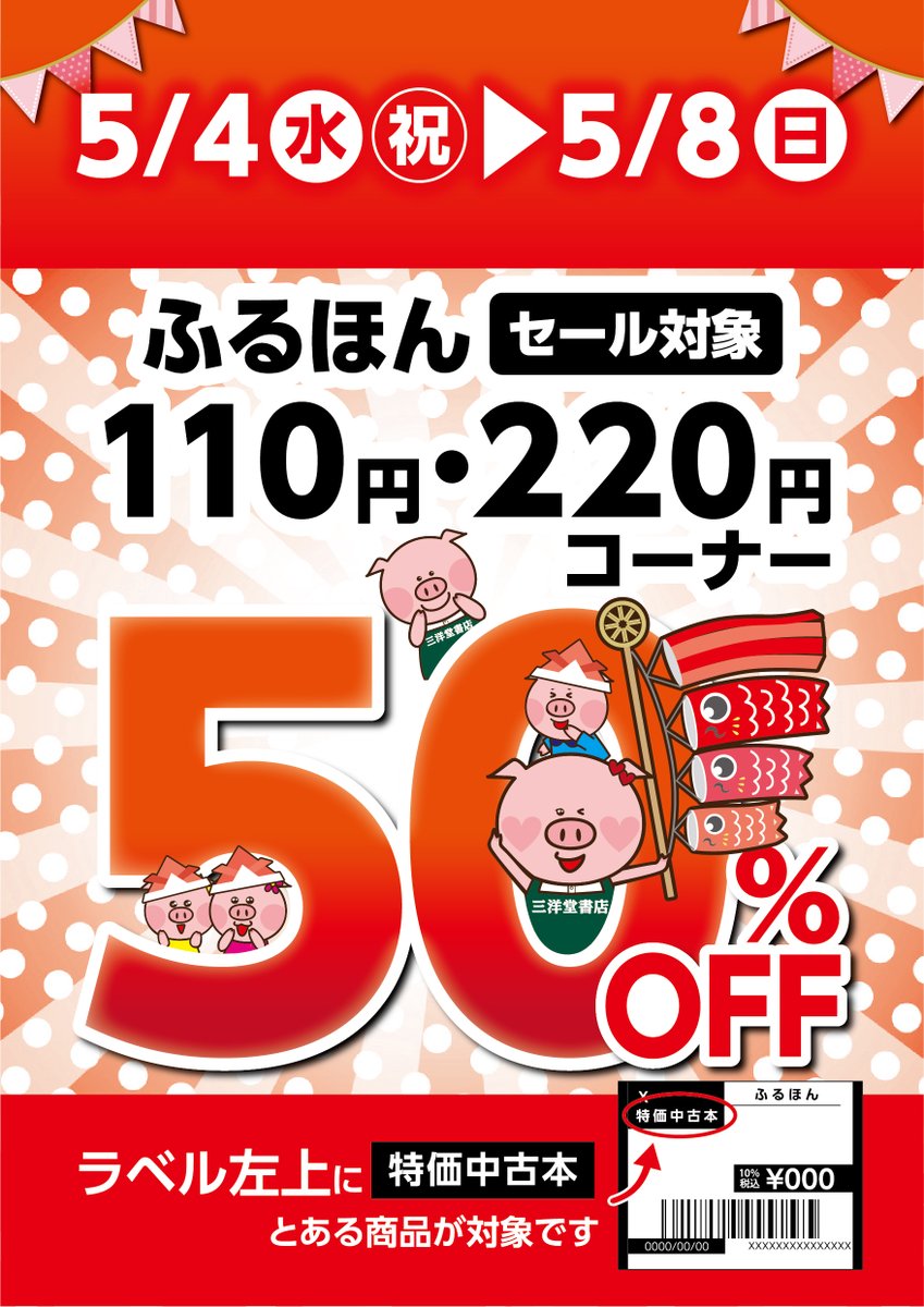 ふるほんGWセール第二弾】5/8(日)まで、ふるほん110円コーナー・220円