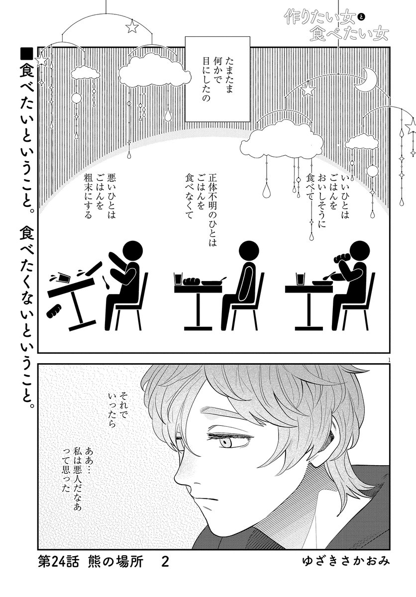 子供の頃の自分が救われた 漫画 作りたい女と食べたい女 で描かれた 食べたくない女 のエピソードが刺さる皆さん Togetter