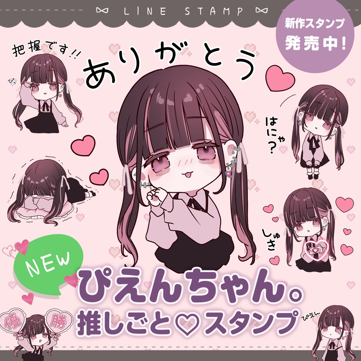 ぴえんちゃん♡