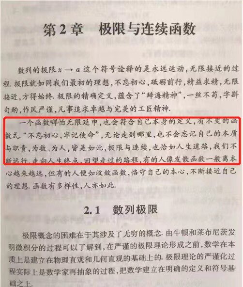 sicongwang0's tweet photo. 高等数学书中有了灵魂，现在中国大学生真是幸福! https://t.co/gRtm0Lz9XC