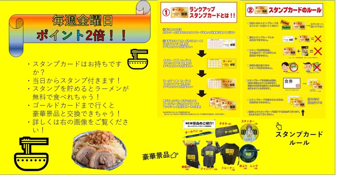 ラーメン田田スタンプカード 割引券 | jointgenerations.com