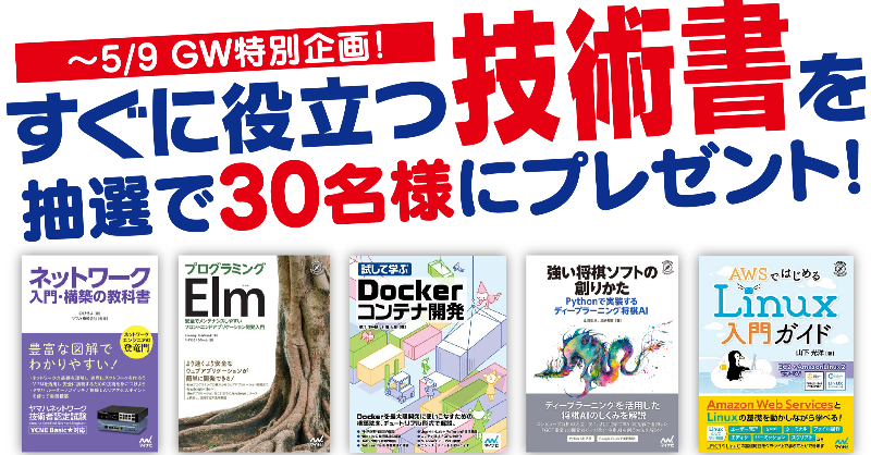 Manatee_Books's tweet photo. ／
GW限定！選べる電子書籍をプレゼント！
＼

Manatee春のスーパーセール 「電子書籍プレゼントキャンペーン」を開催！

@Manatee_Booksをフォロー＆この投稿をリツイートした方の中から抽選でIT書籍をプレゼント
対象書籍の中から好きな書籍をお選びいただけます

期間は5/9(月)正午まで
詳しくは⬇️